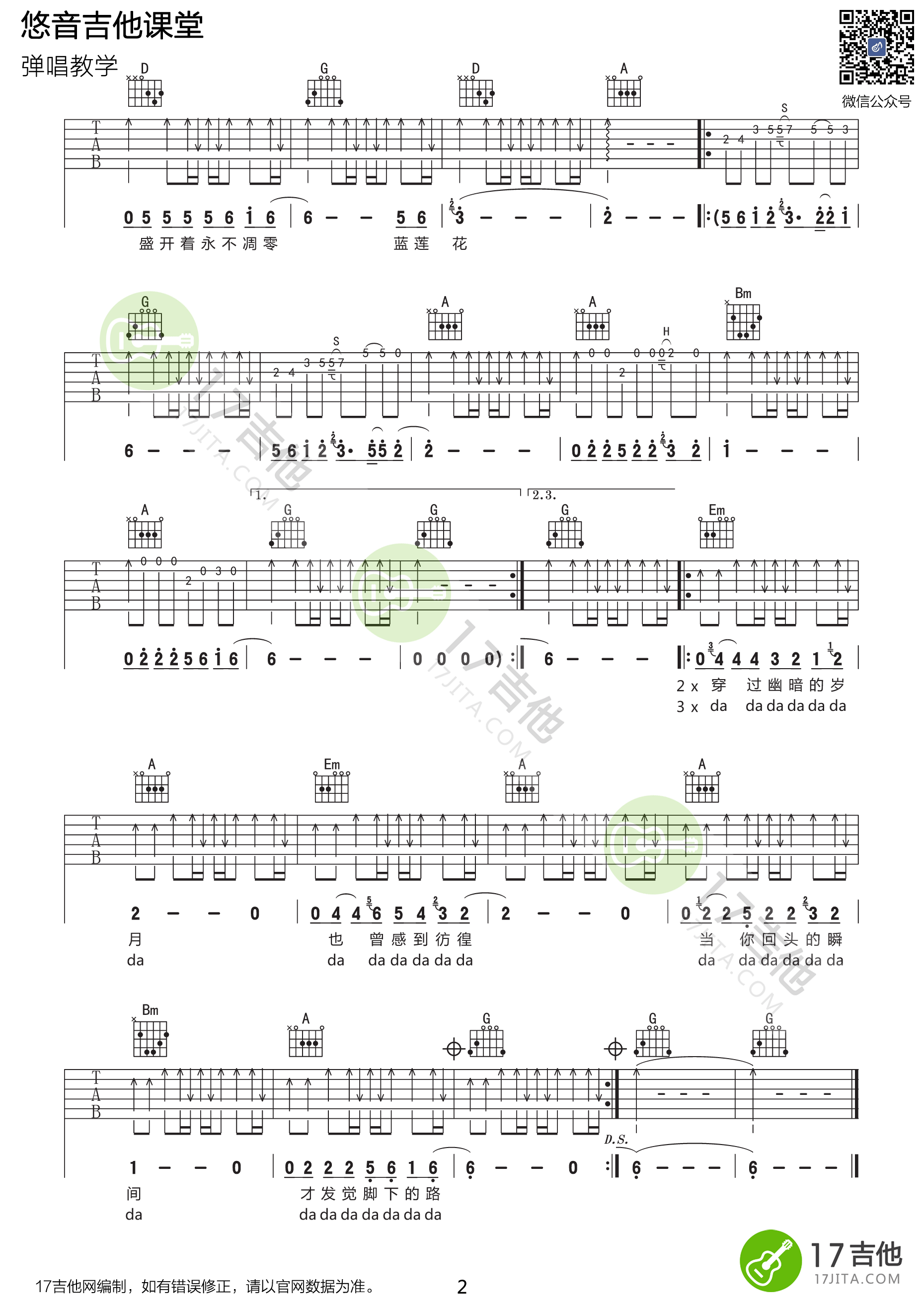 蓝莲花吉他谱-2