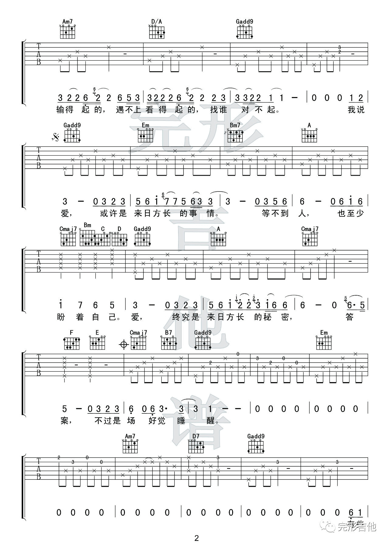 来日方长吉他谱-2