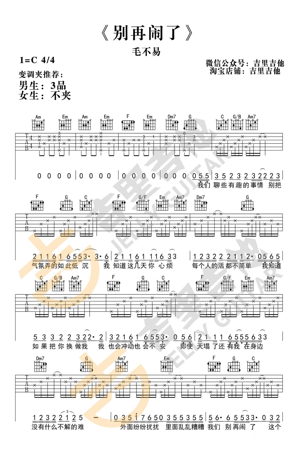 别再闹了吉他谱-1