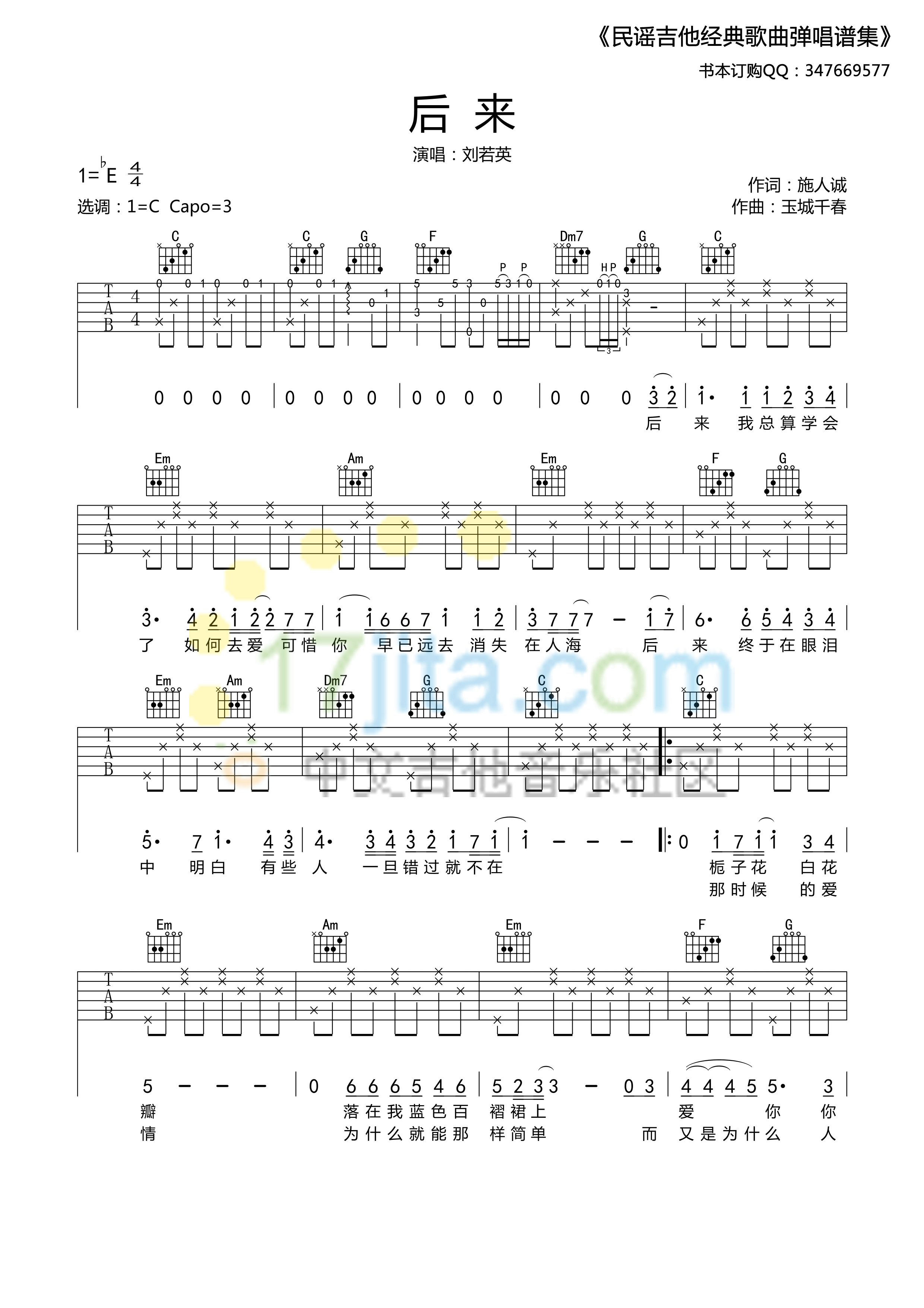 后来吉他谱-1