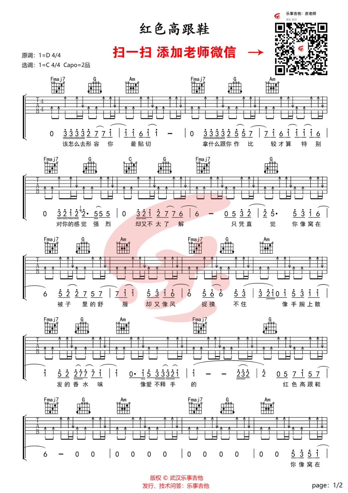红色高跟鞋吉他谱-1