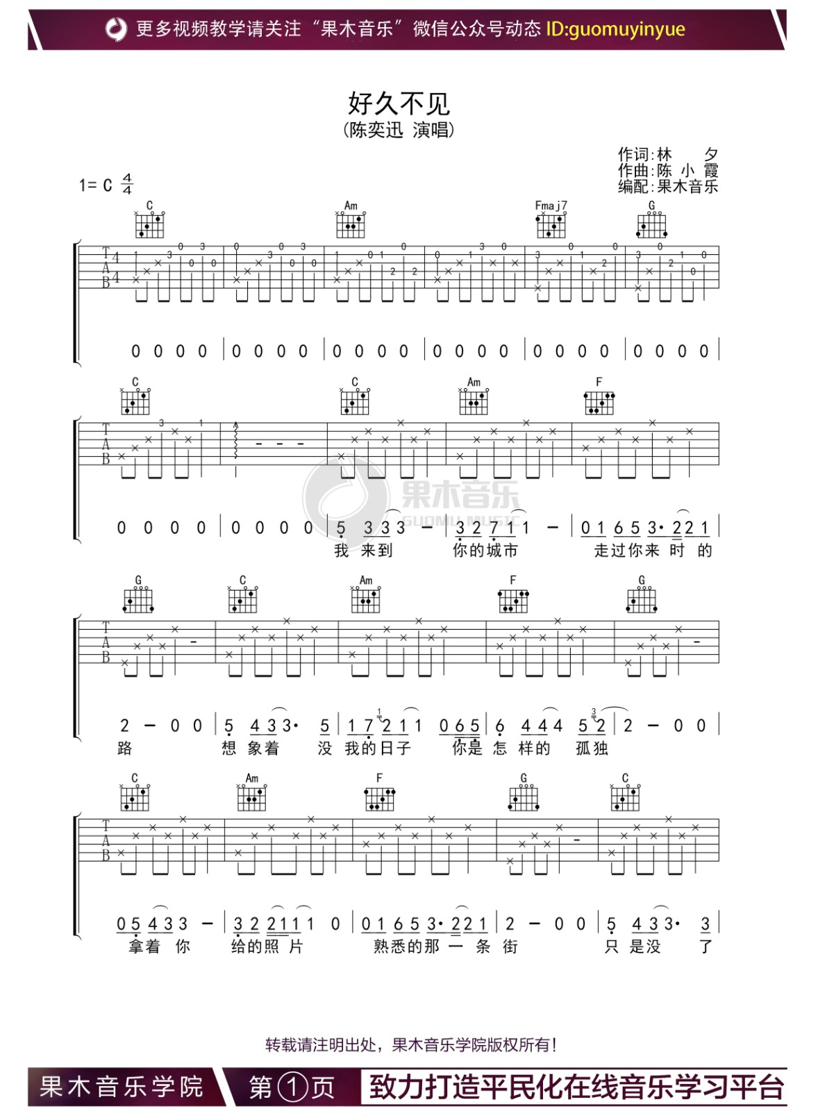 好久不见吉他谱-1