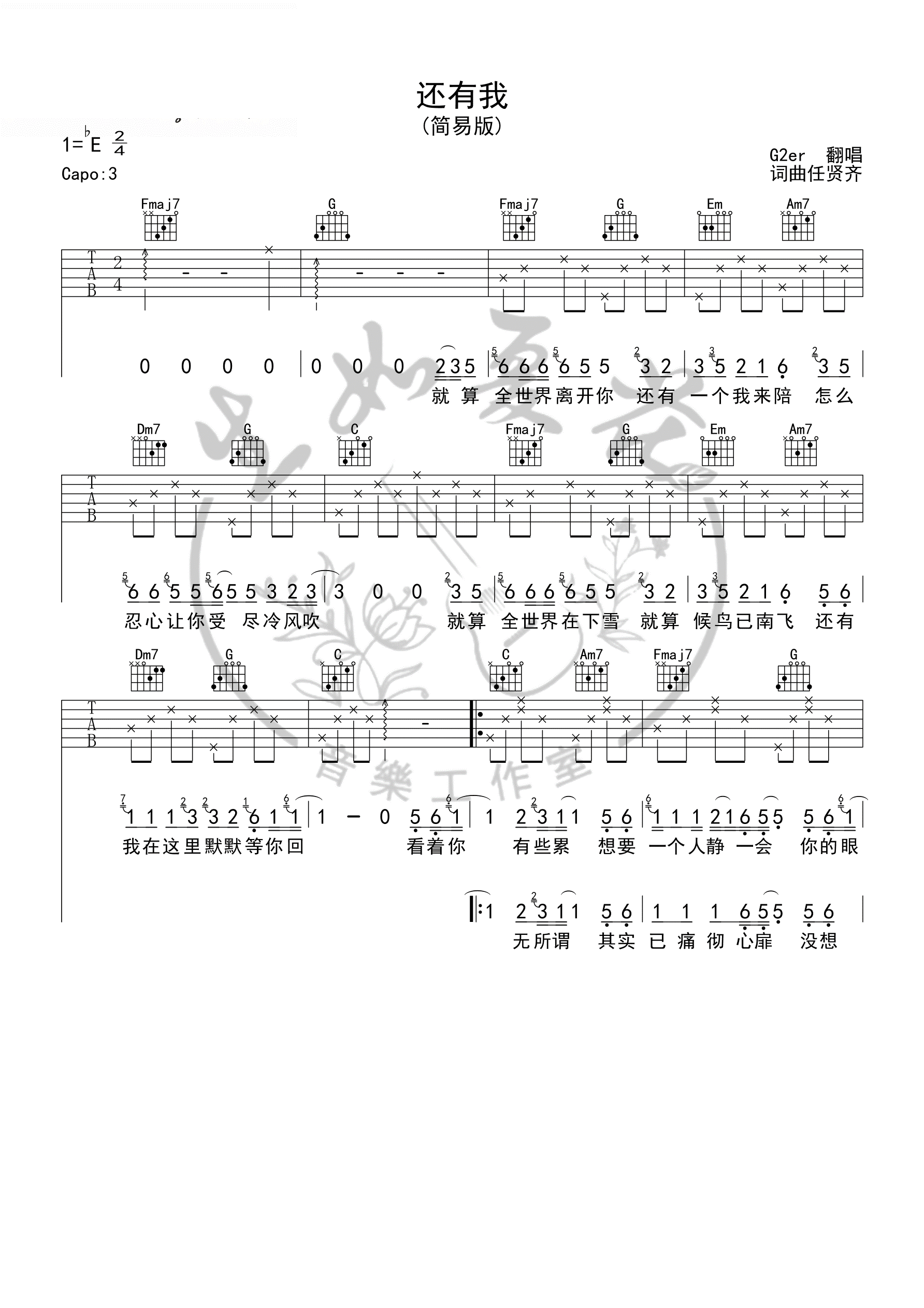 还有我吉他谱-1