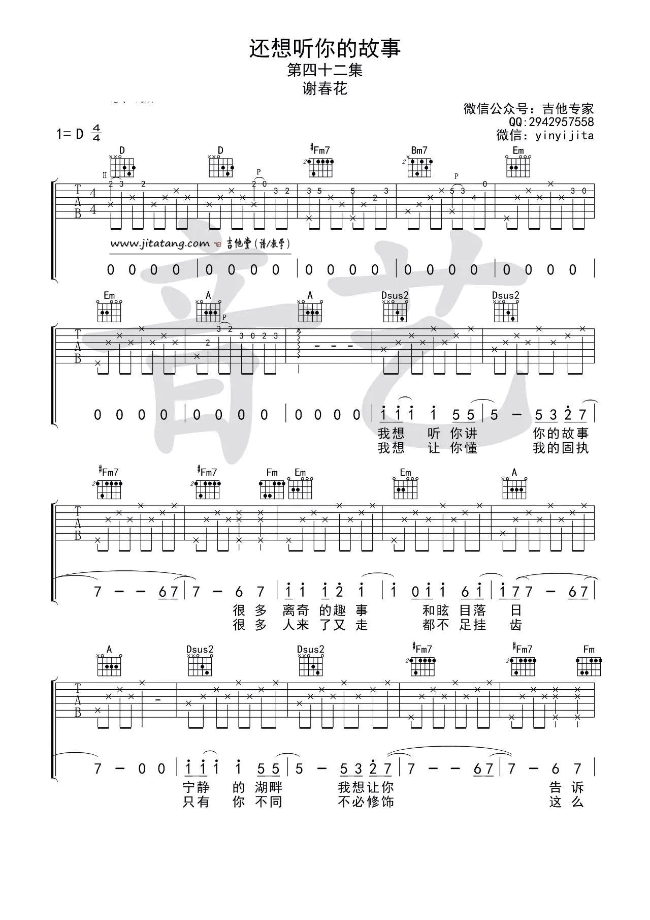 还想听你的故事吉他谱-1