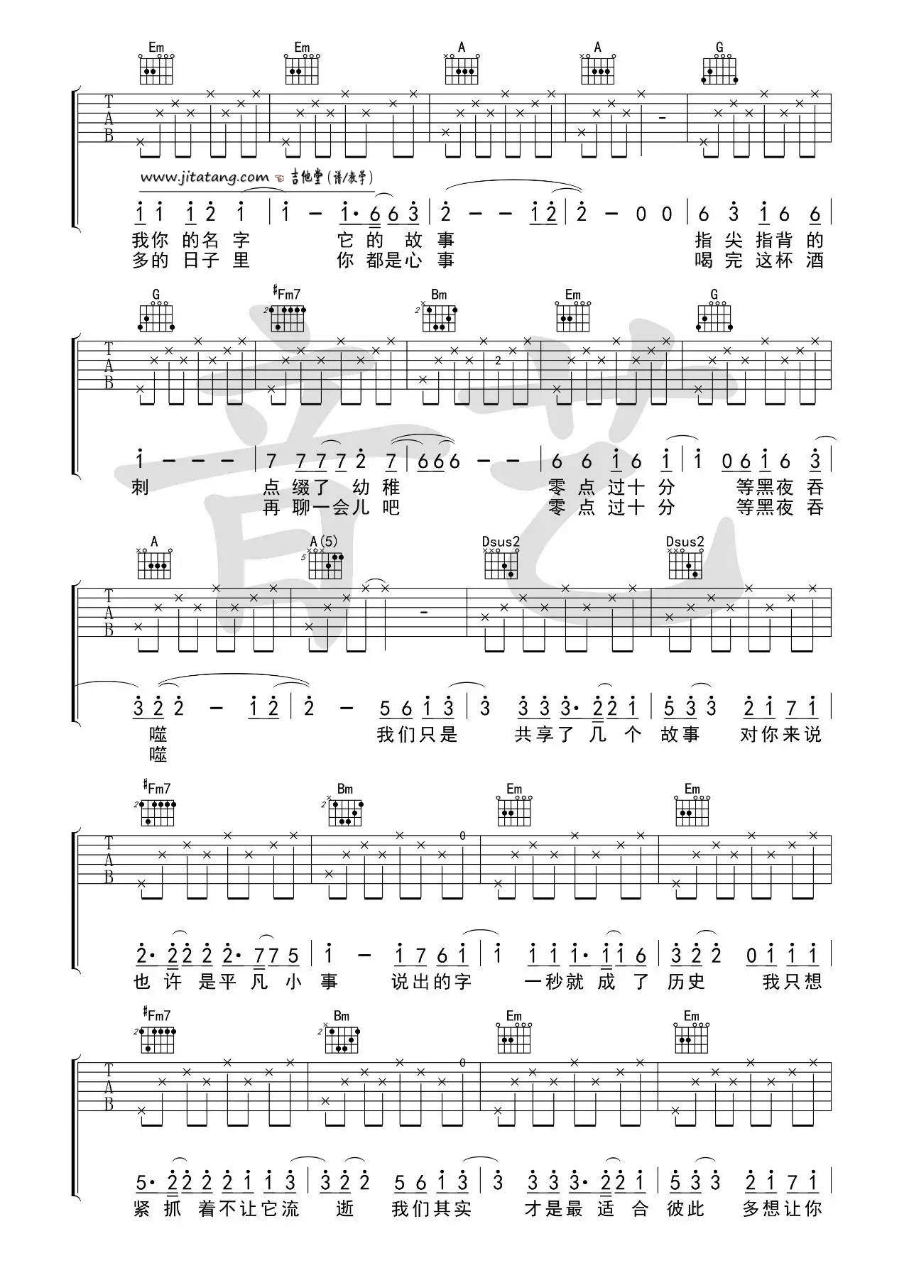 还想听你的故事吉他谱-2