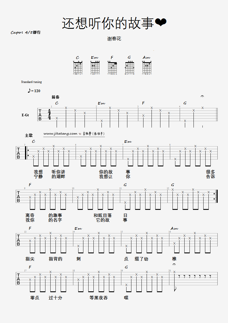 还想听你的故事吉他谱-1