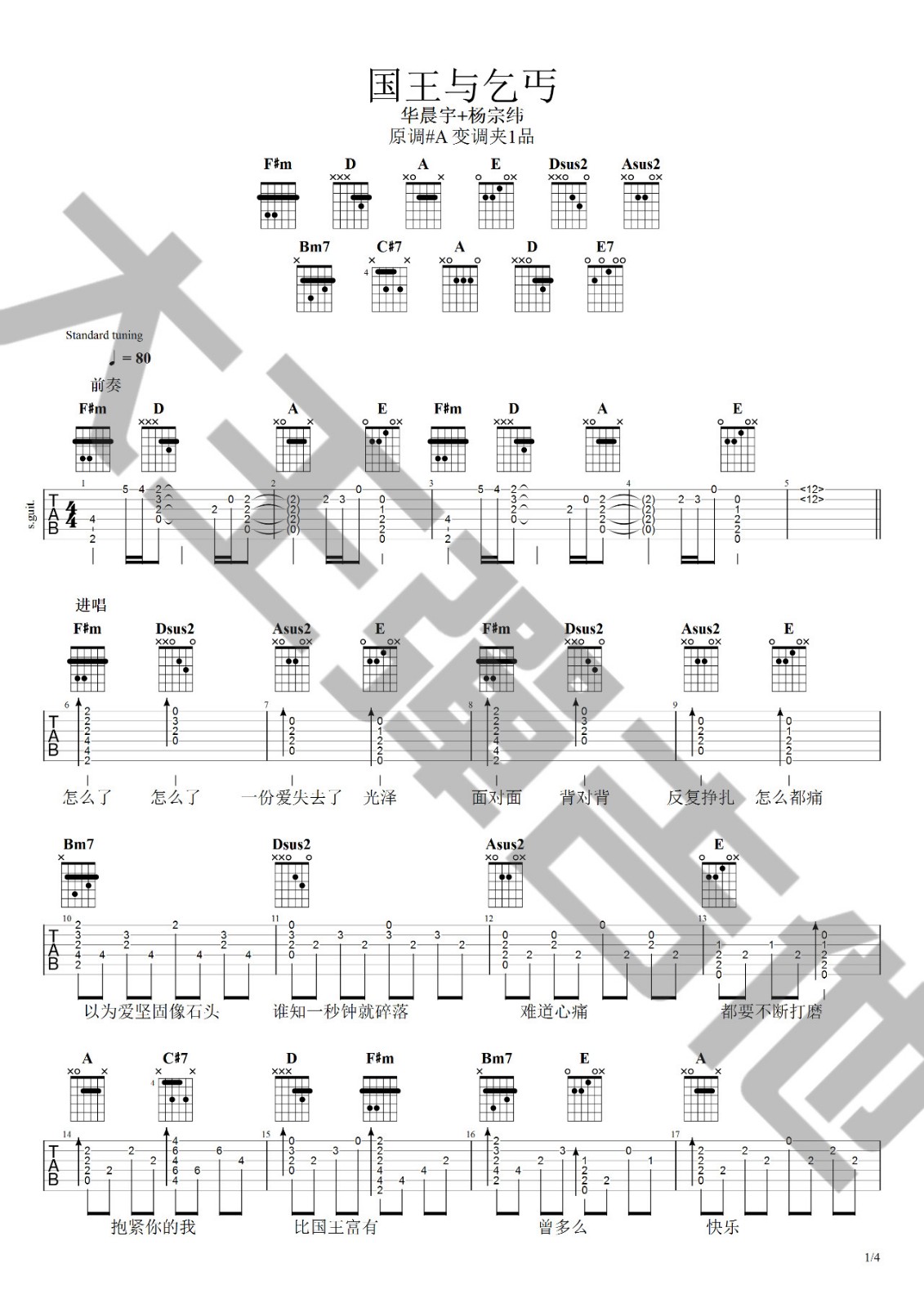 国王与乞丐吉他谱-1