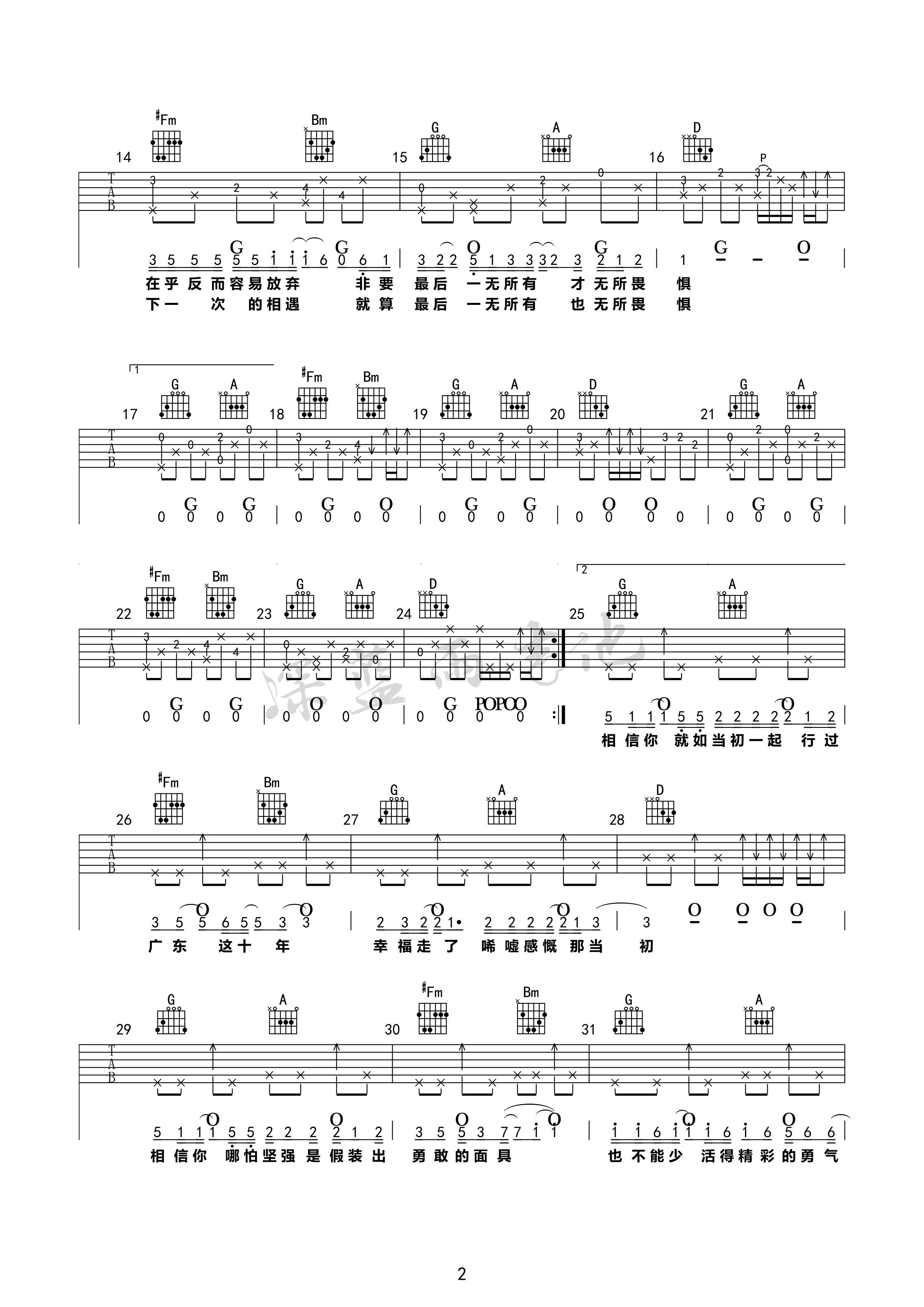 广东十年爱情故事吉他谱-2