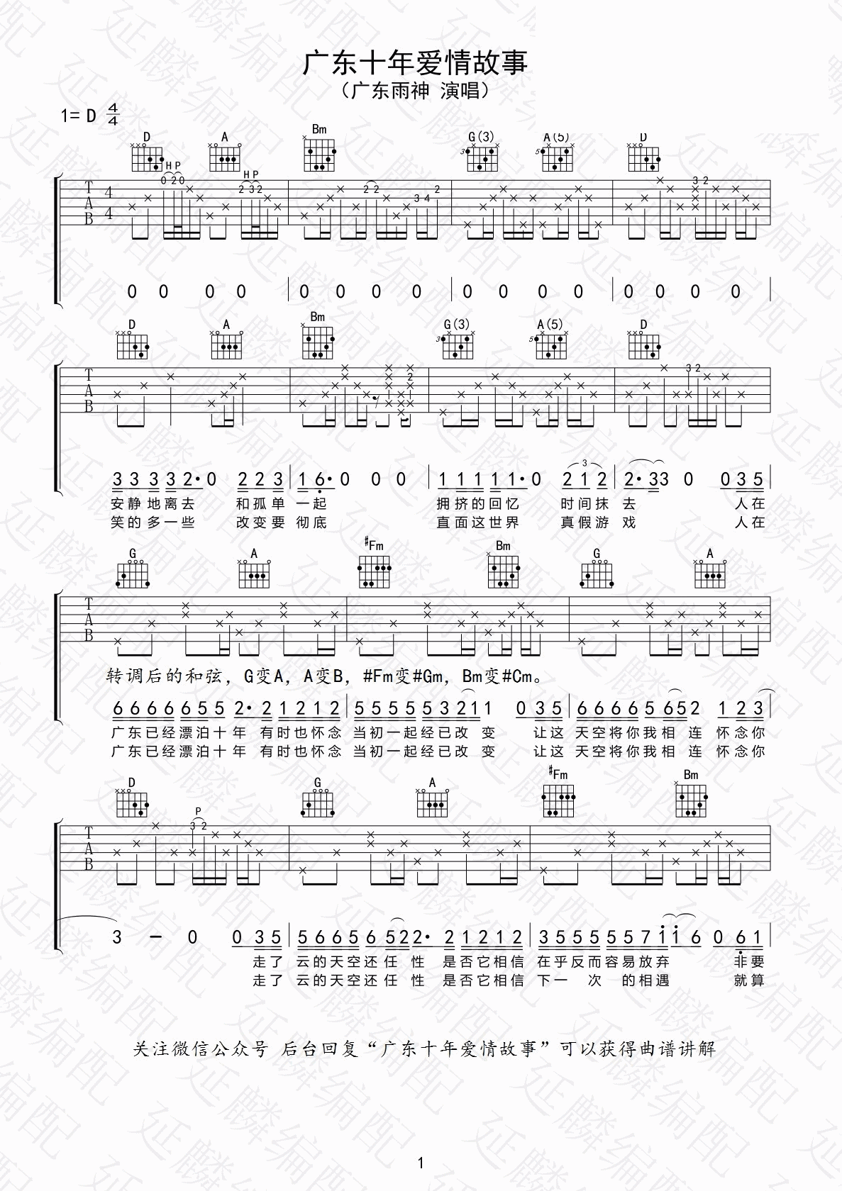 广东十年爱情故事吉他谱-1