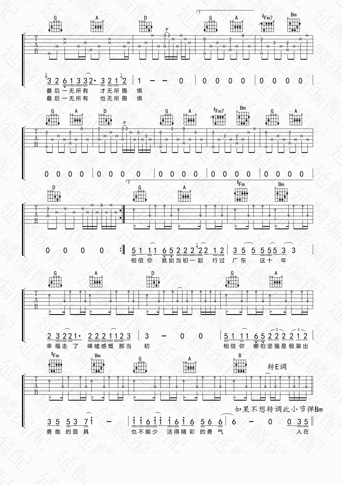 广东十年爱情故事吉他谱-2