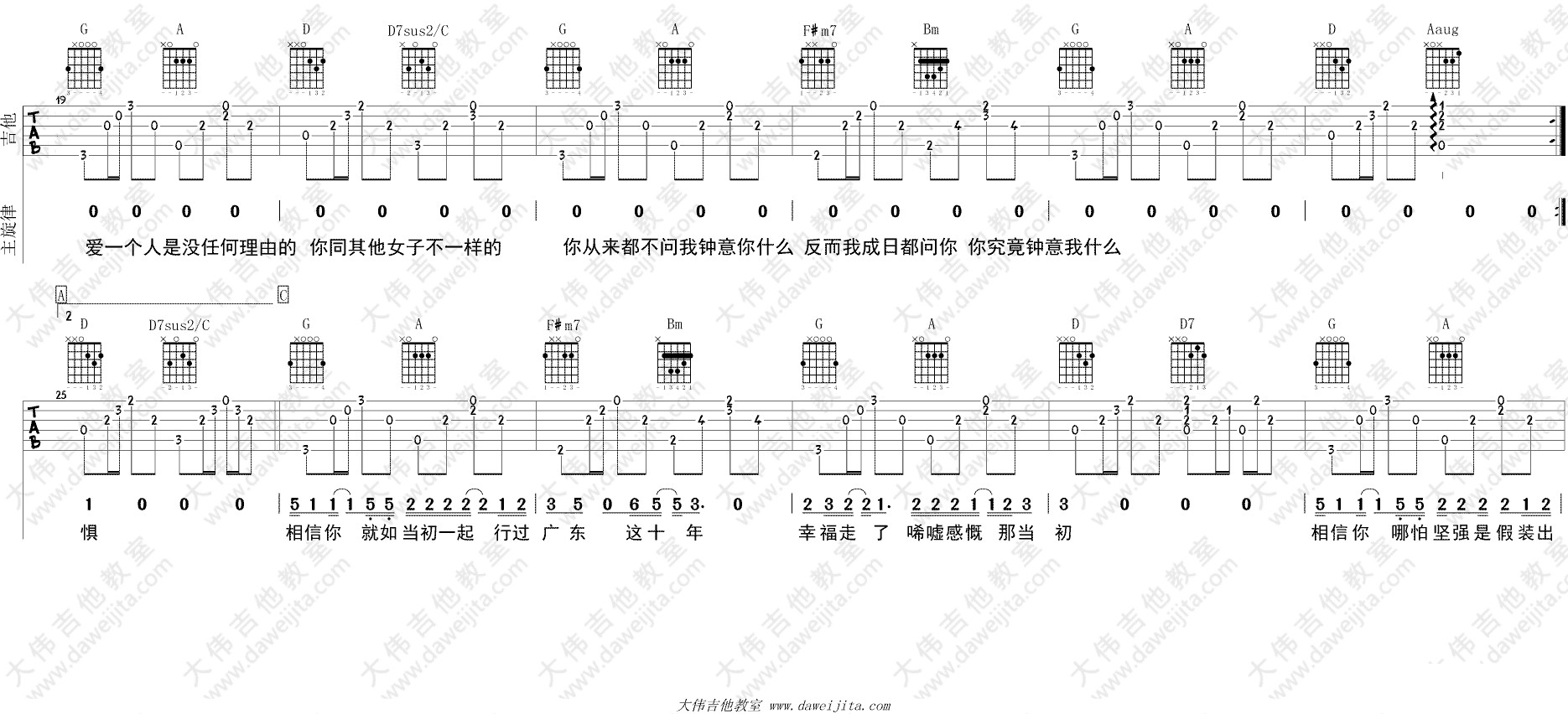 广东十年爱情故事吉他谱-3