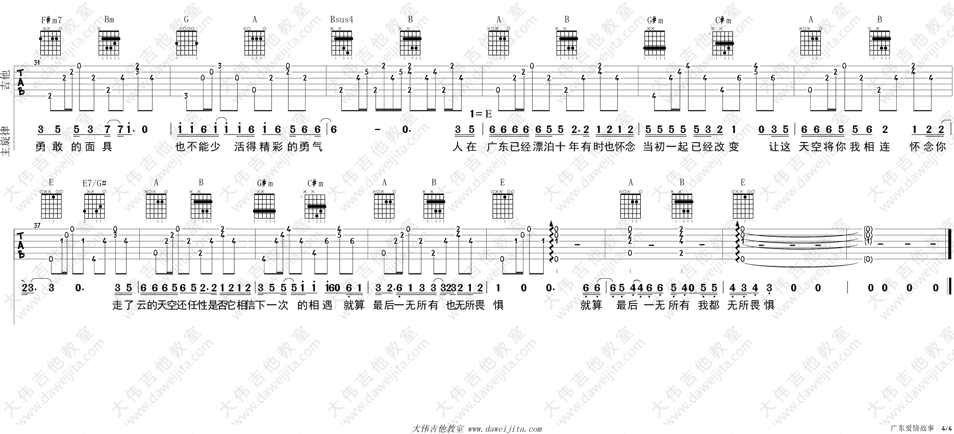 广东十年爱情故事吉他谱-4