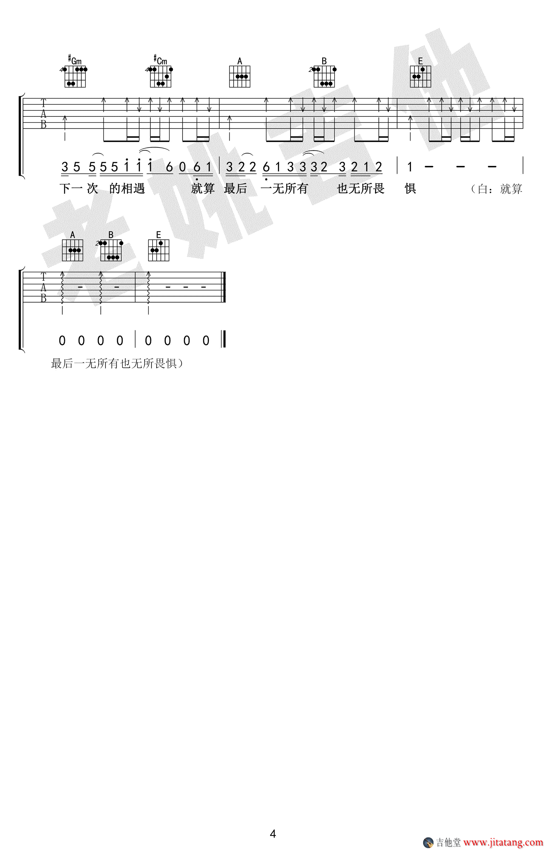 广东十年爱情故吉他谱-4