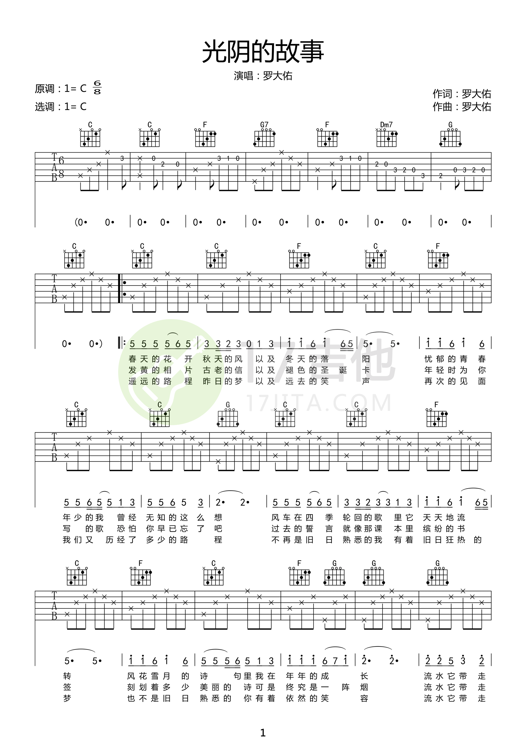 光阴的故事吉他谱-1