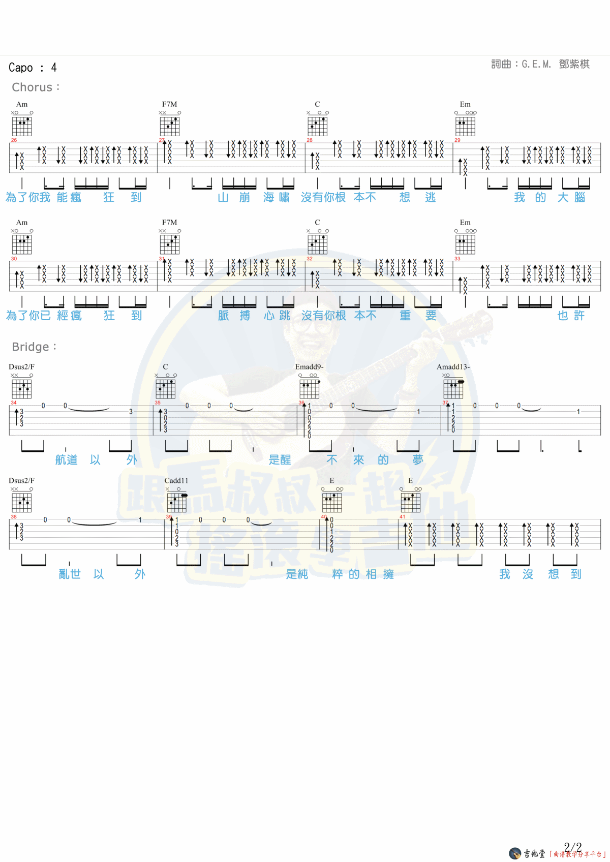 光年之外吉他谱-2