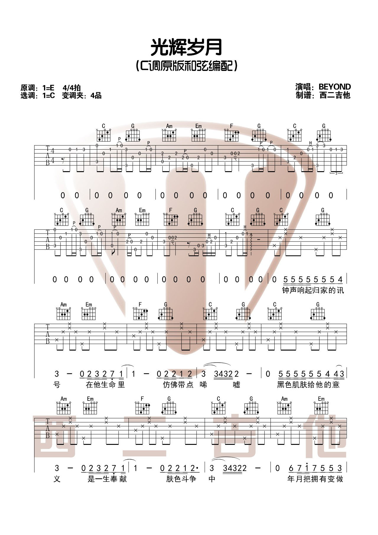 光辉岁月吉他谱-1