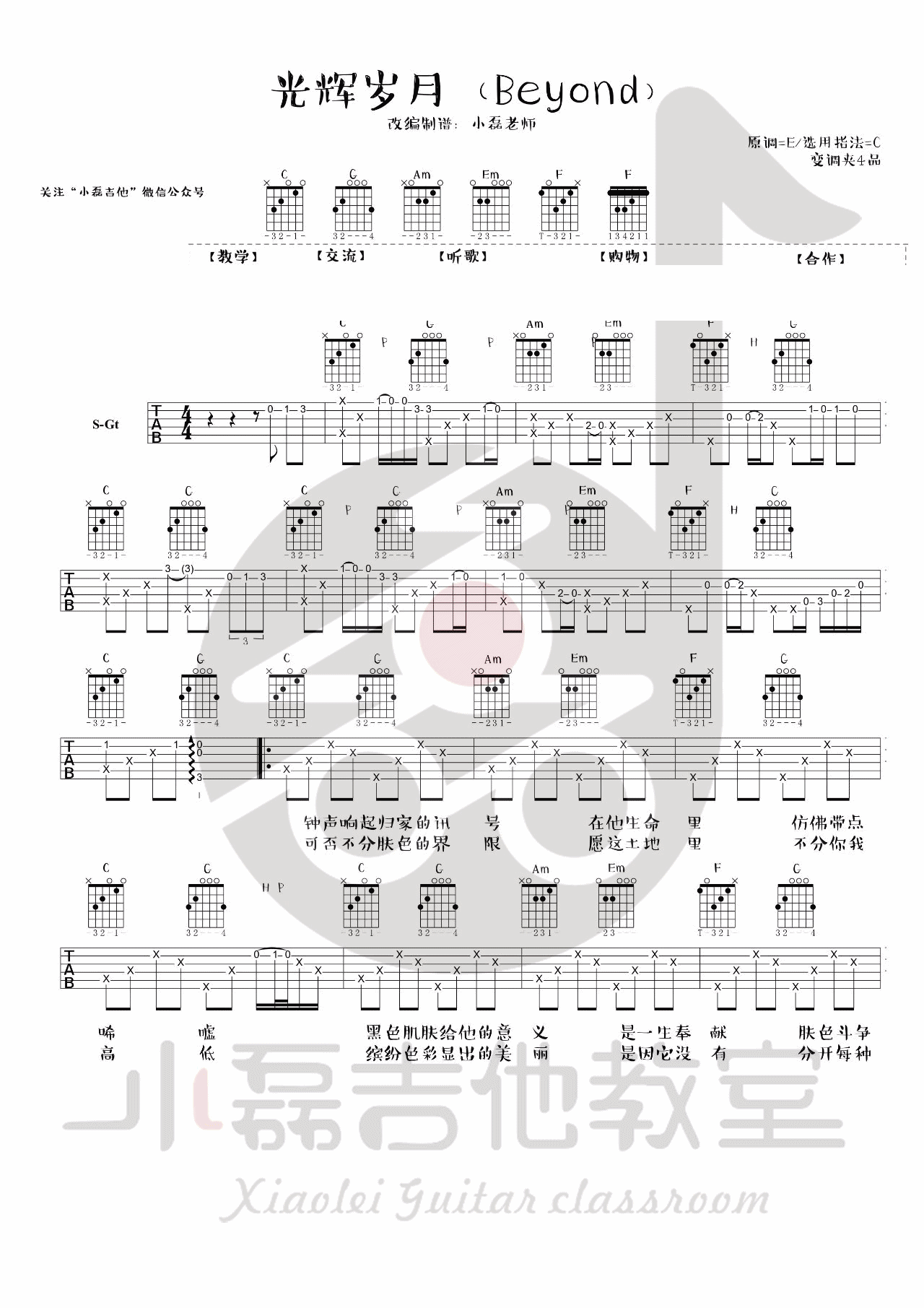 光辉岁月吉他谱-1