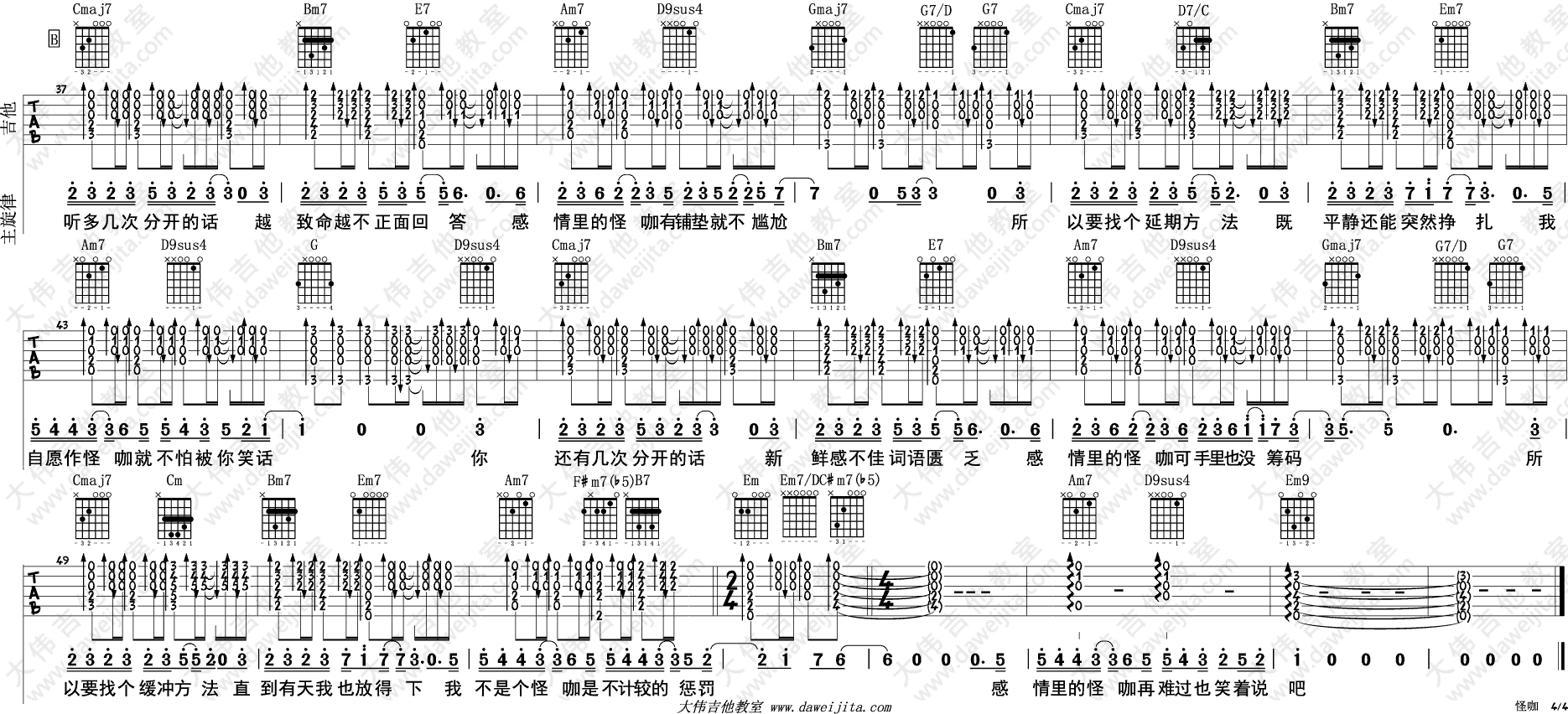 怪咖吉他谱-3