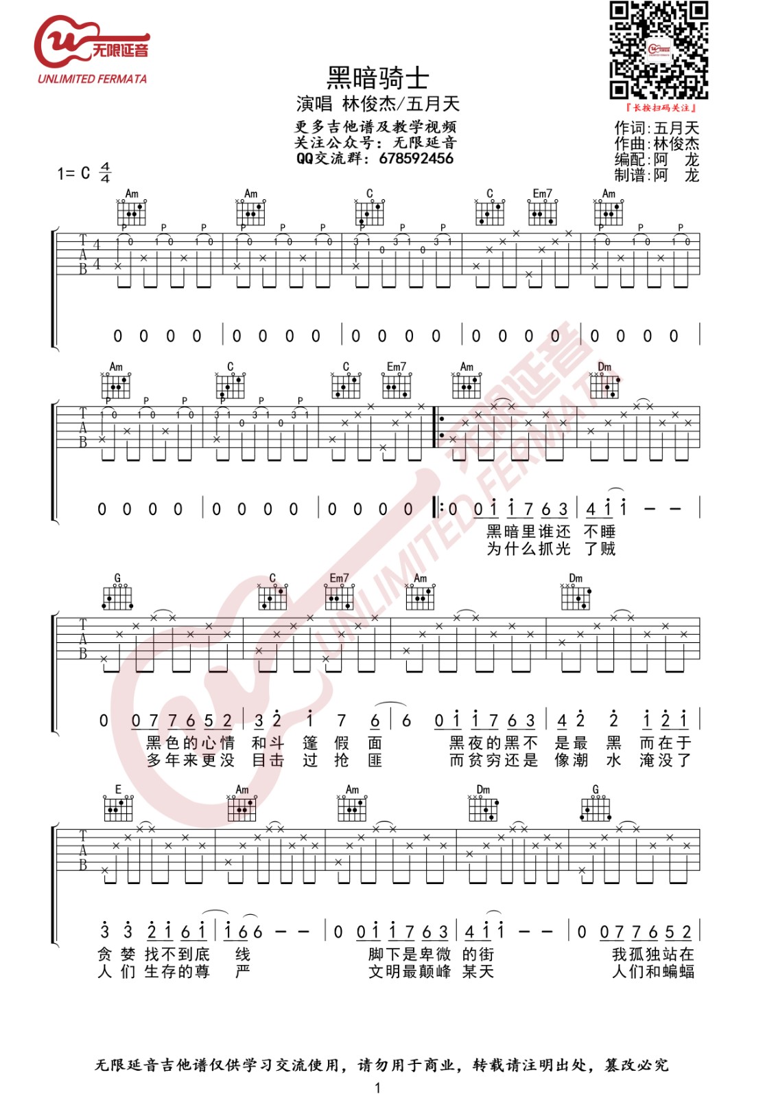 黑暗骑士吉他谱-1