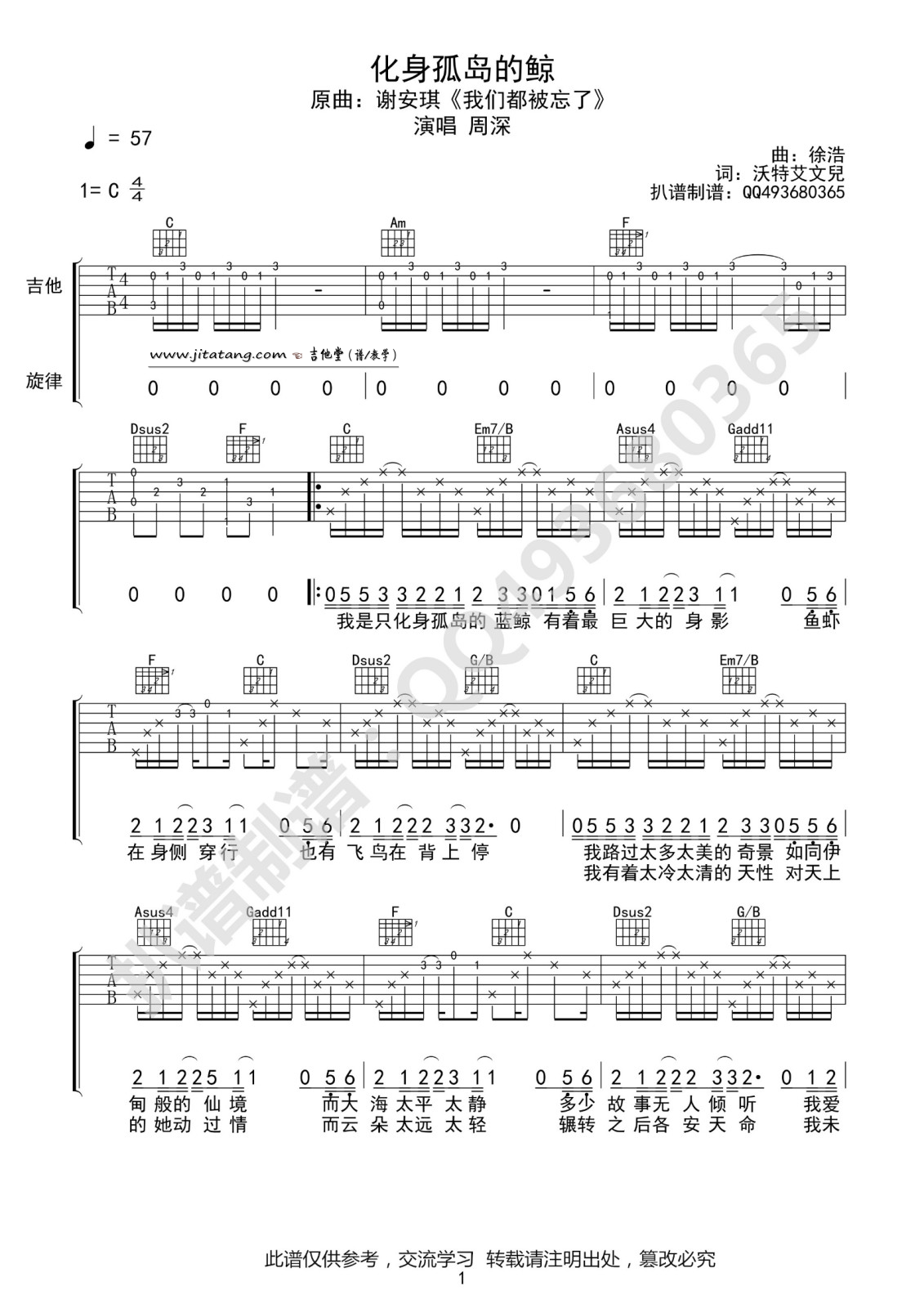 化身孤岛的鲸吉他谱-1