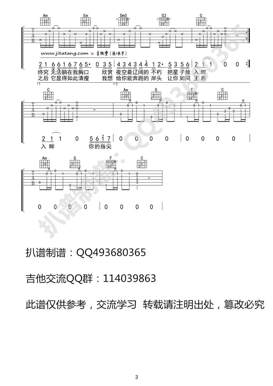 化身孤岛的鲸吉他谱-3