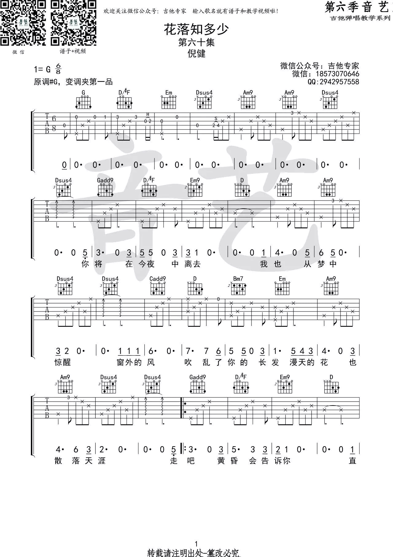 花落知多少吉他谱-1