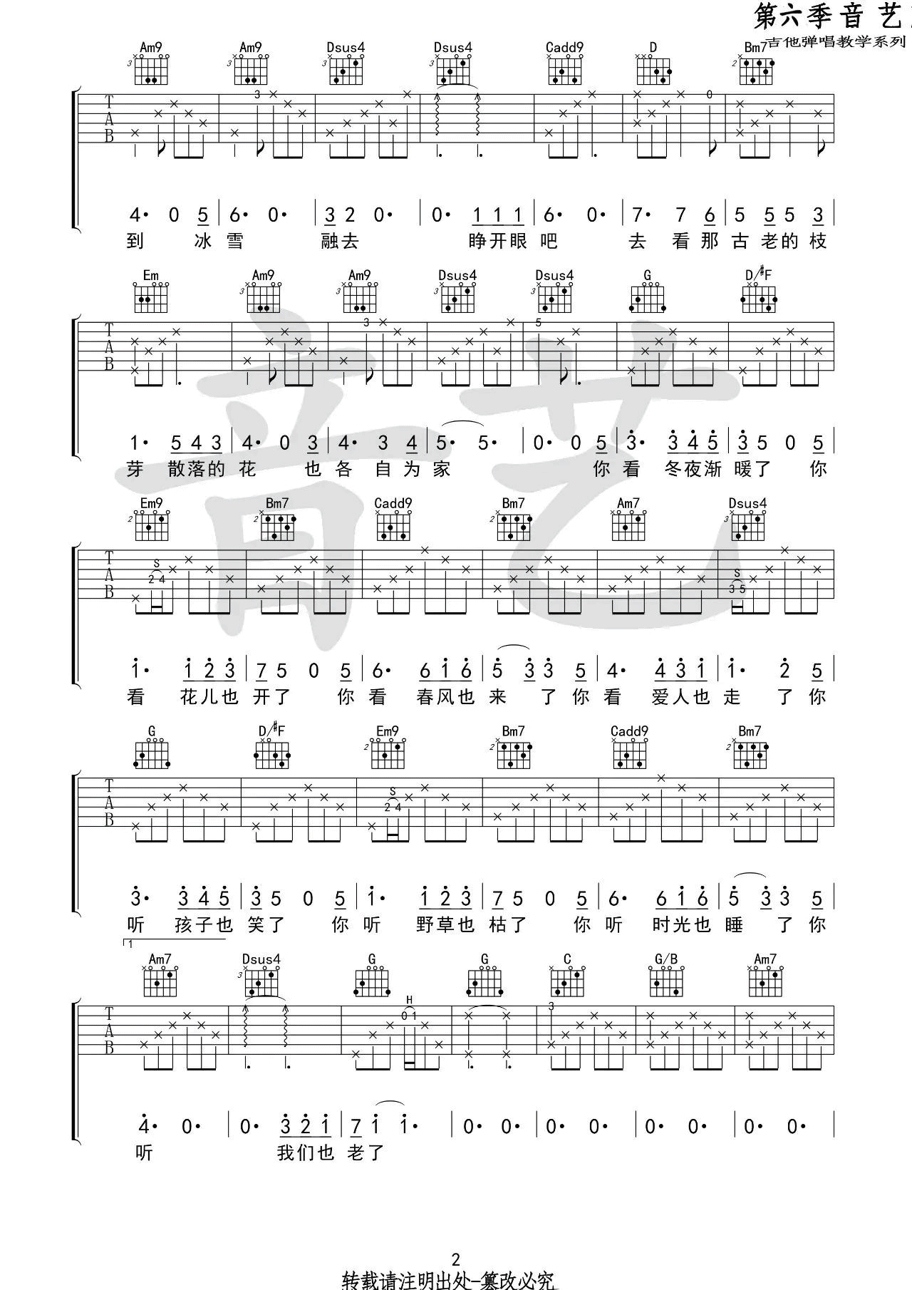 花落知多少吉他谱-2