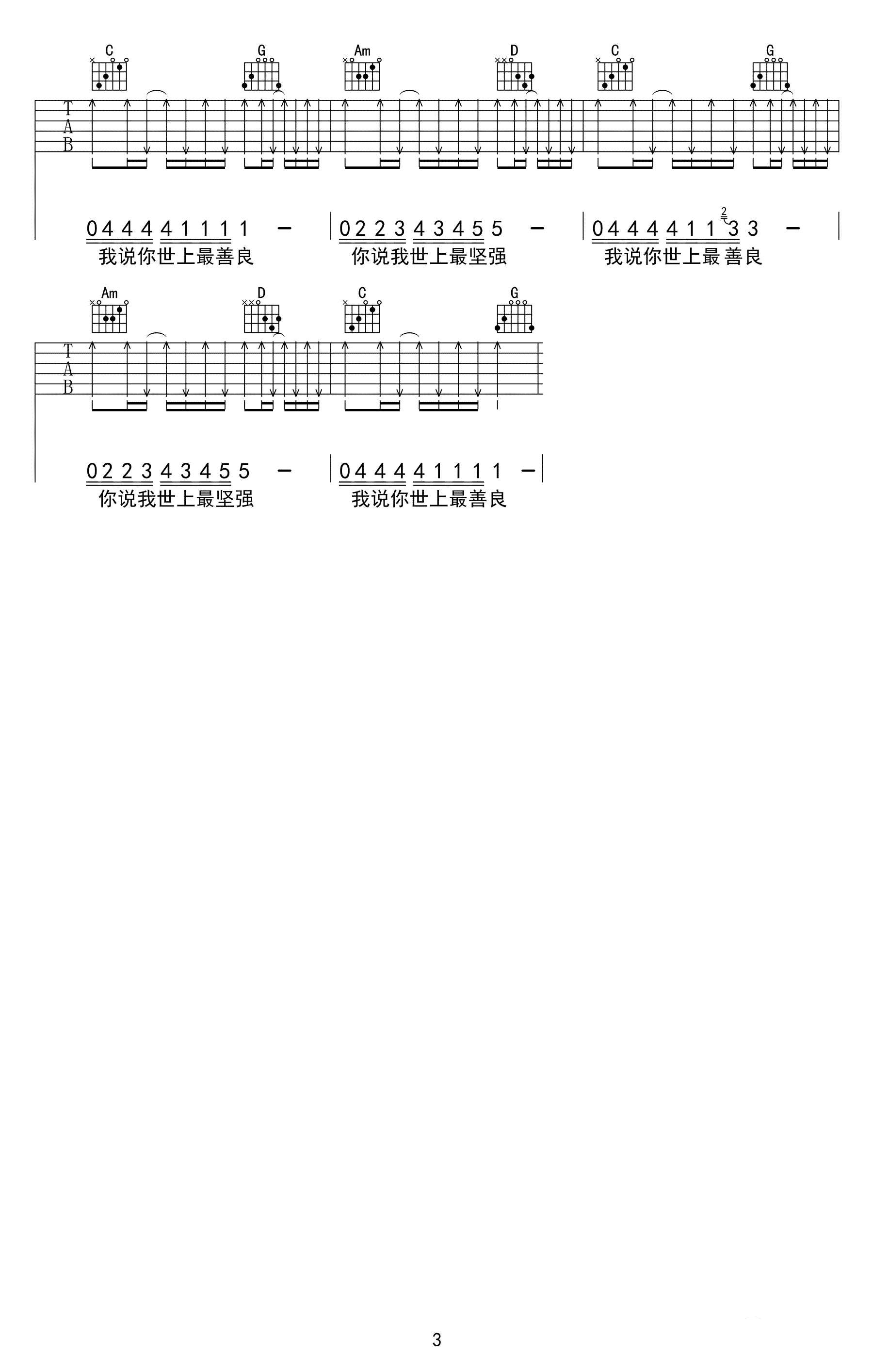 花房姑娘吉他谱-3