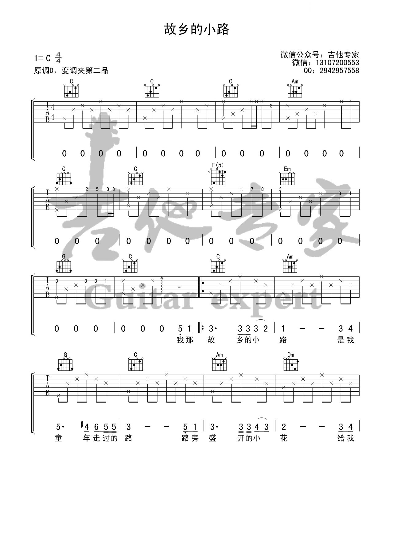 故乡的小路吉他谱-1