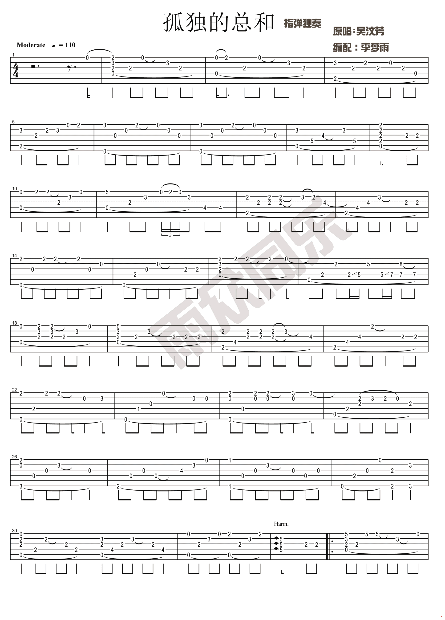 孤独的总和吉他谱-1