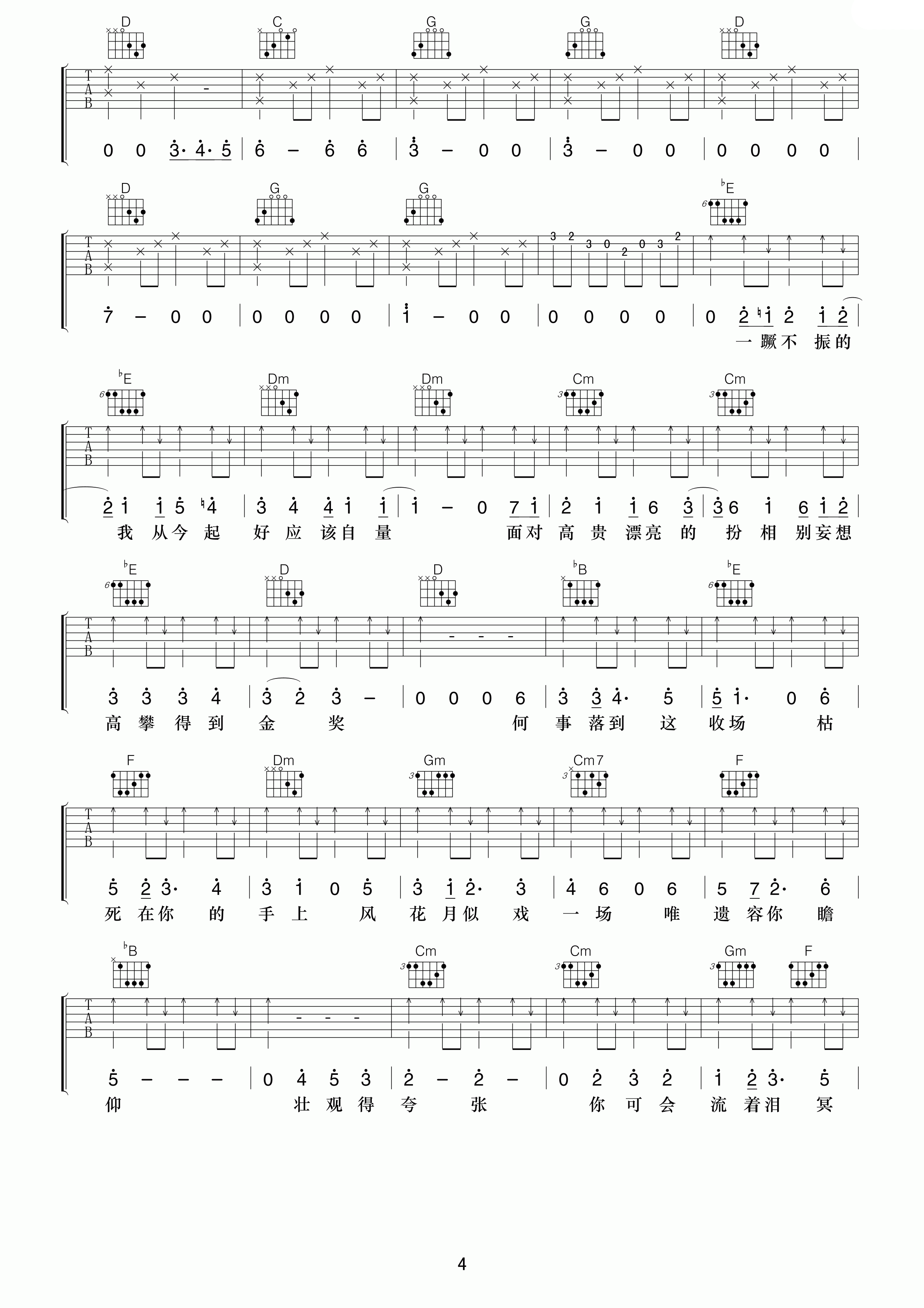 够钟吉他谱-4