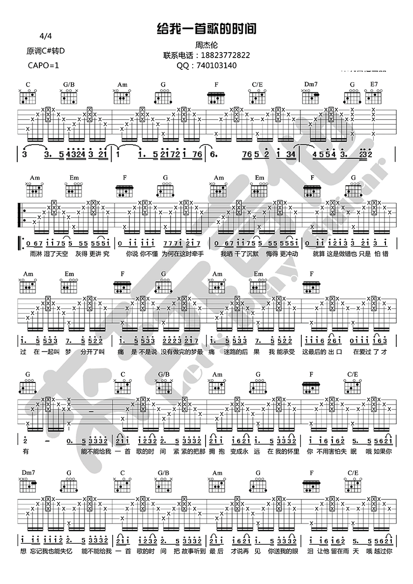给我一首歌的时间吉他谱-1