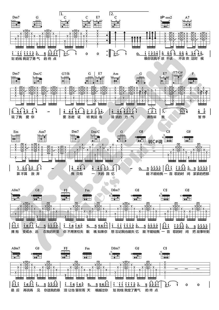 给我一首歌的时间吉他谱-2