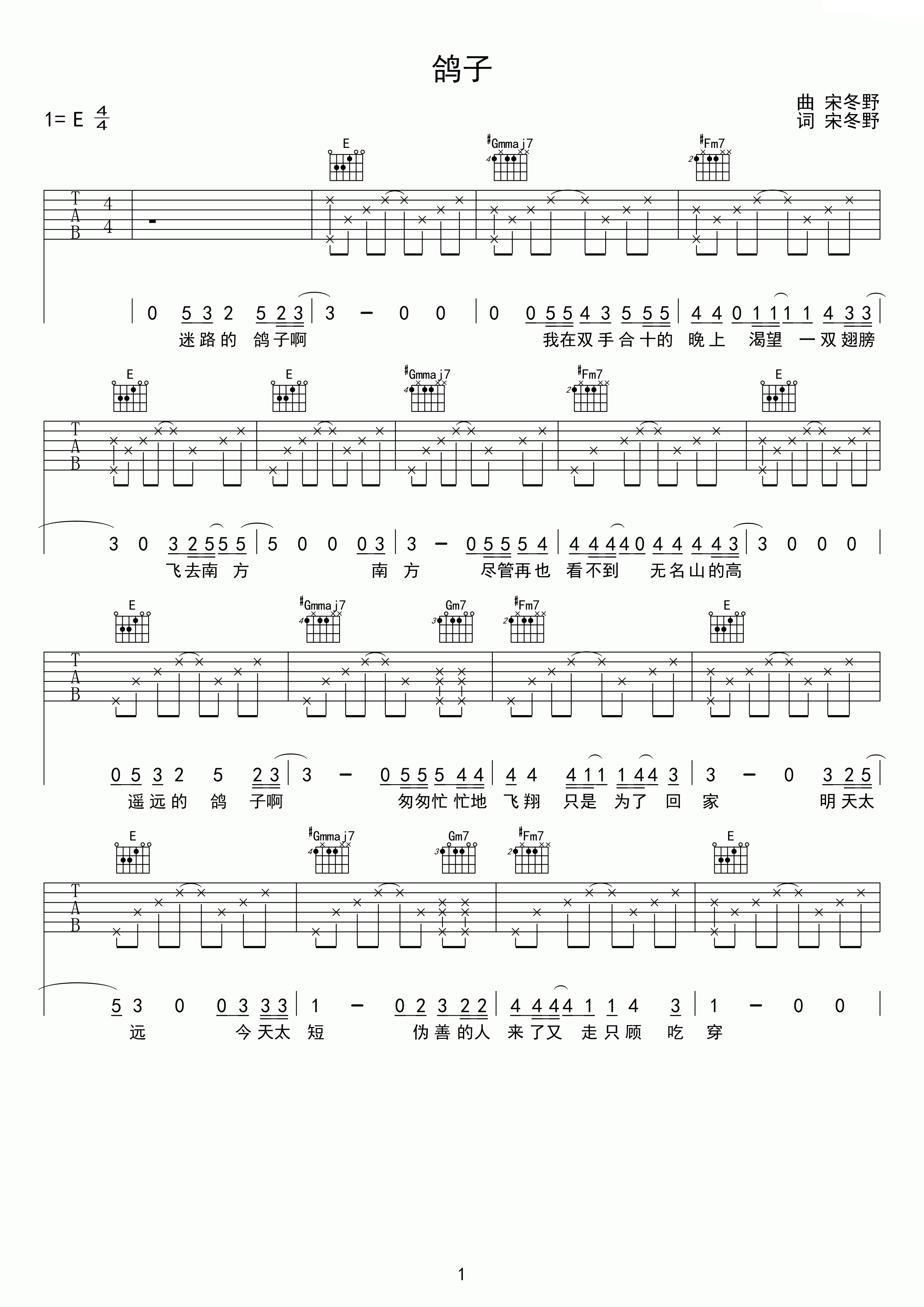 鸽子吉他谱-1