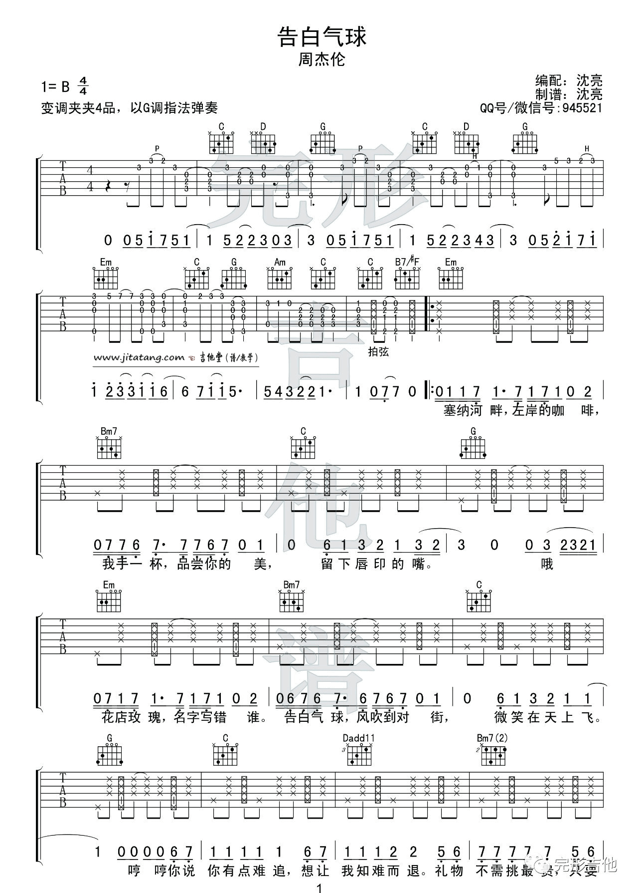 告白气球吉他谱-1