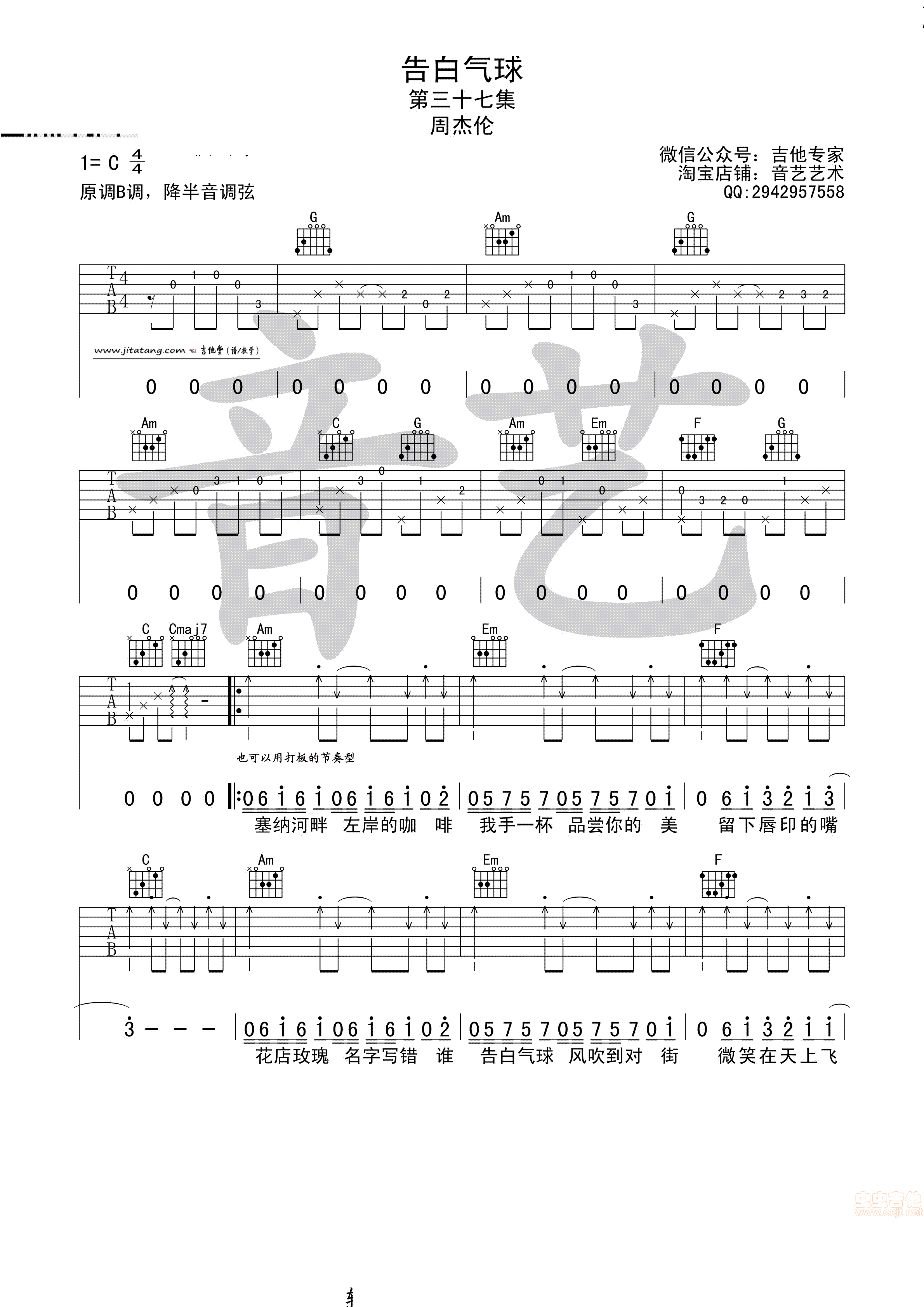 告白气球吉他谱-1