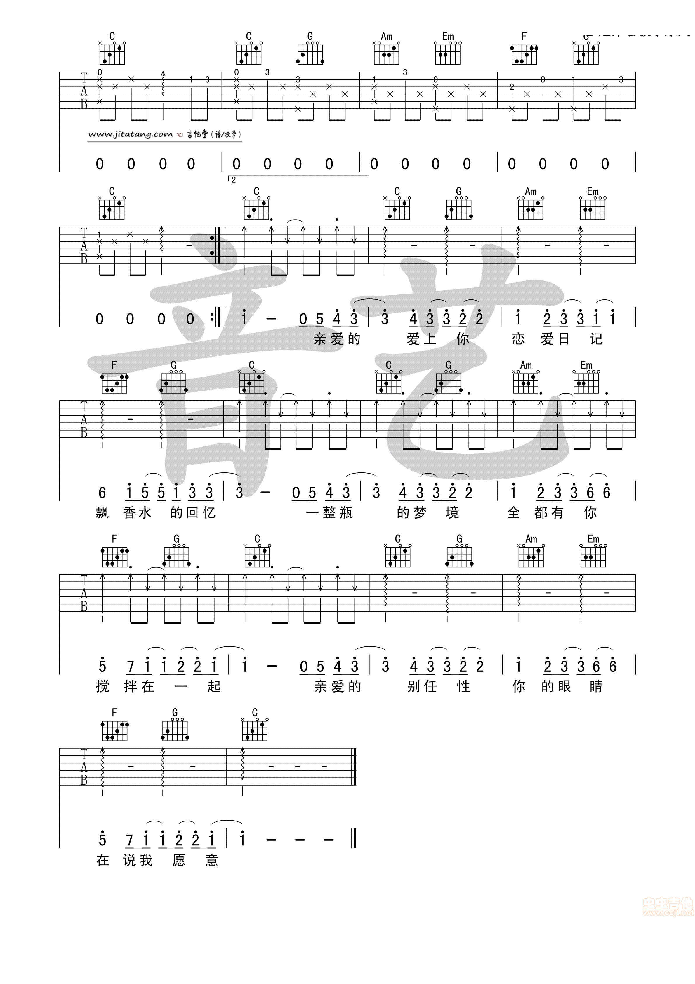 告白气球吉他谱-3