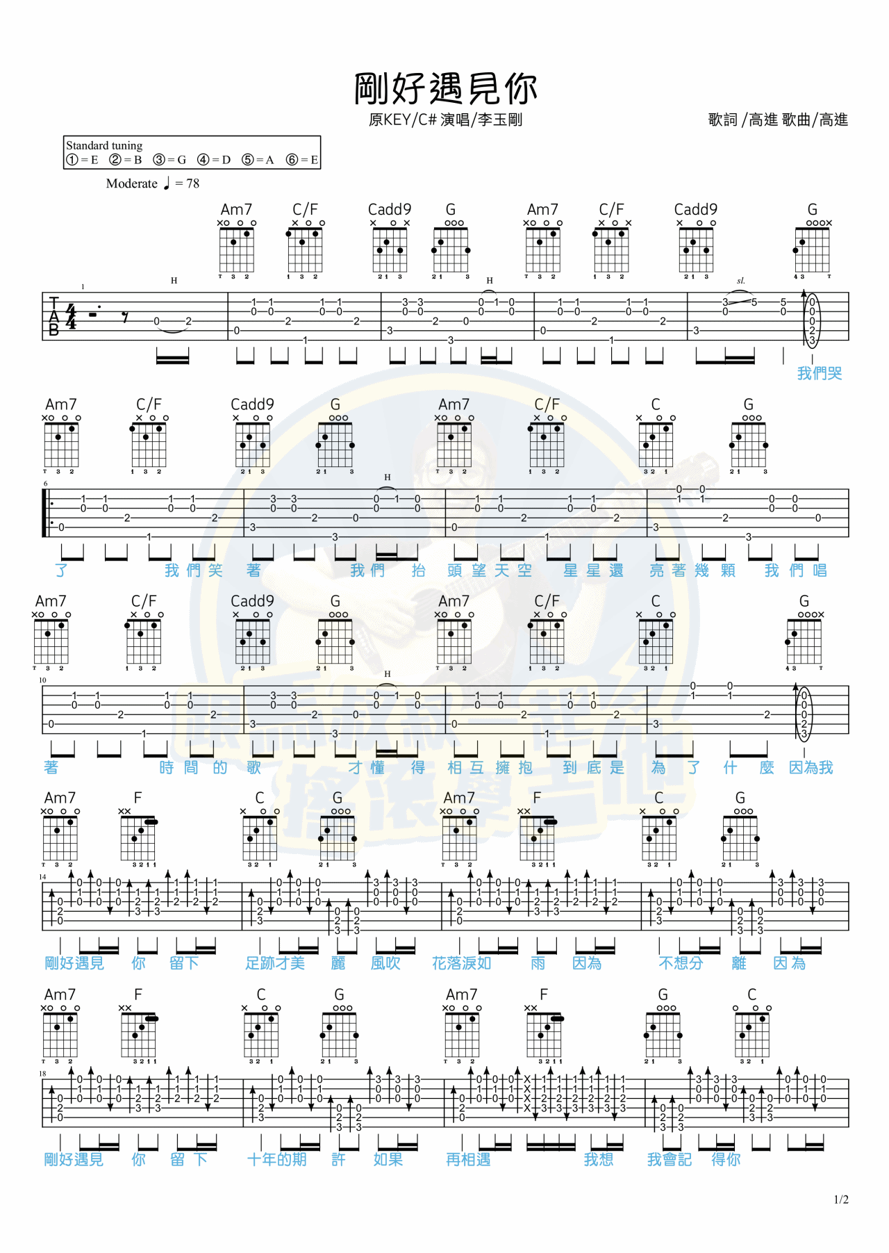 刚好遇见你吉他谱-1