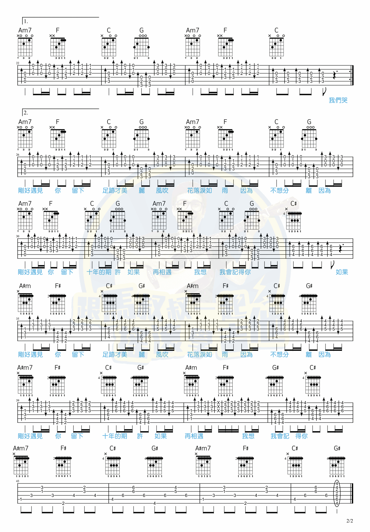 刚好遇见你吉他谱-2