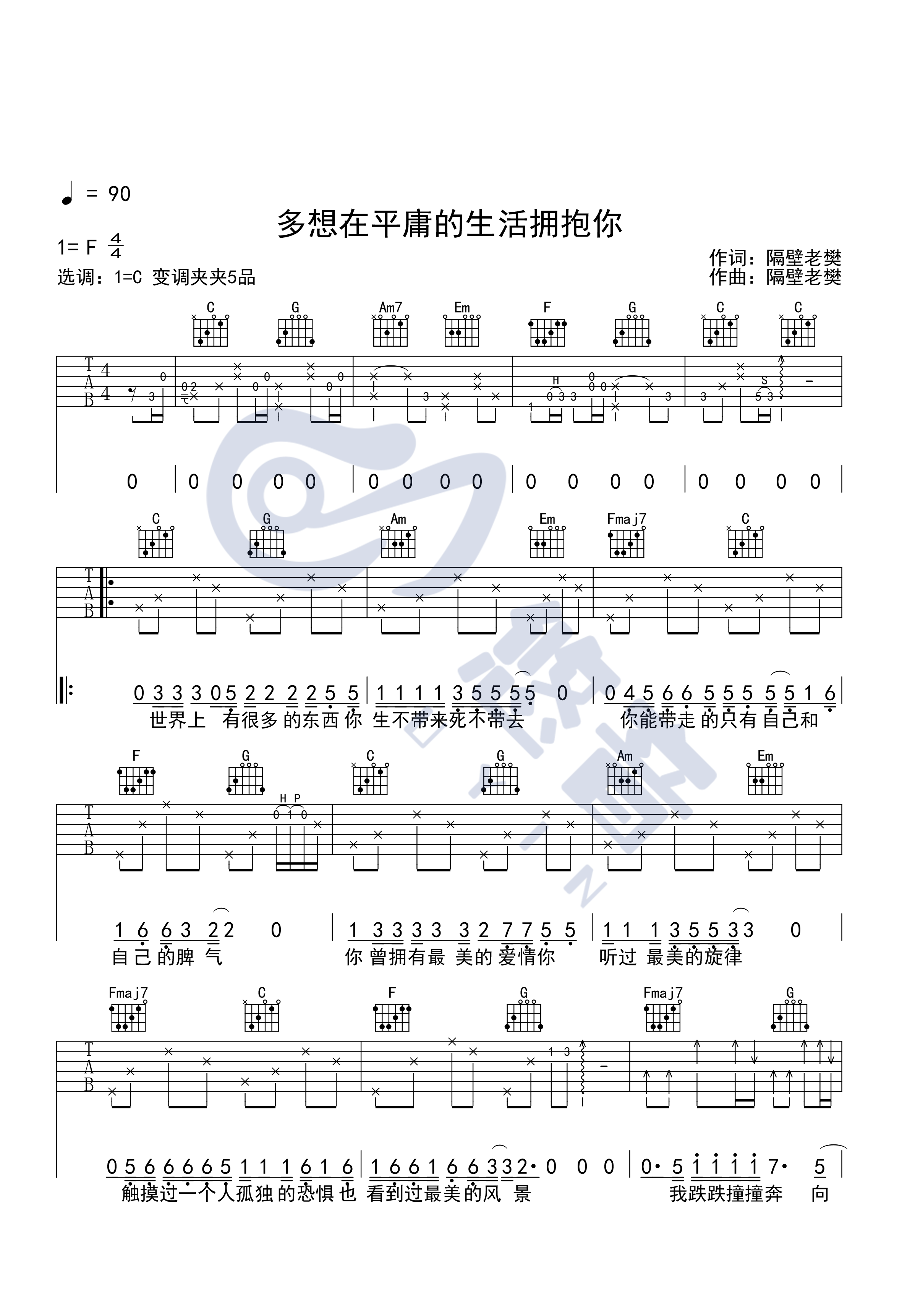 多想在平庸的生活拥抱你吉他谱-1