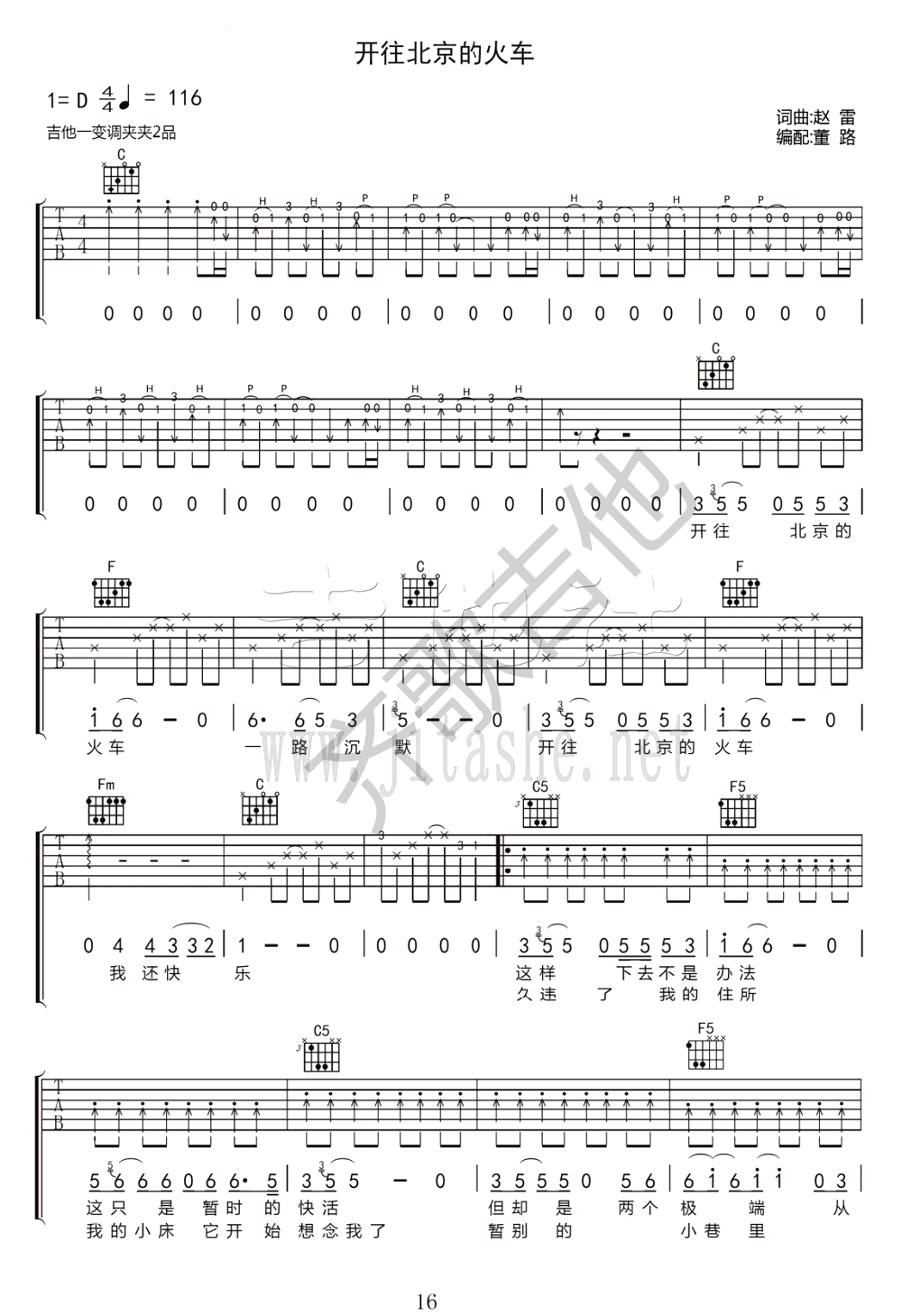 开往北京的火车吉他谱-1