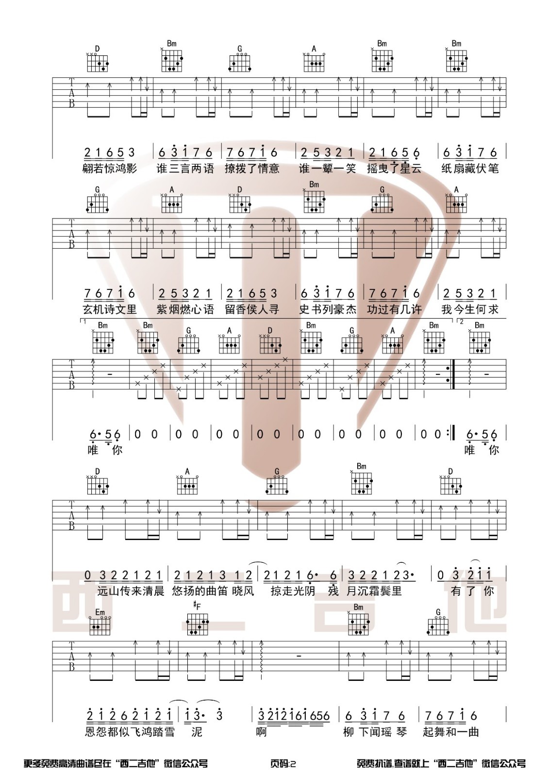 惊鸿一面吉他谱-2