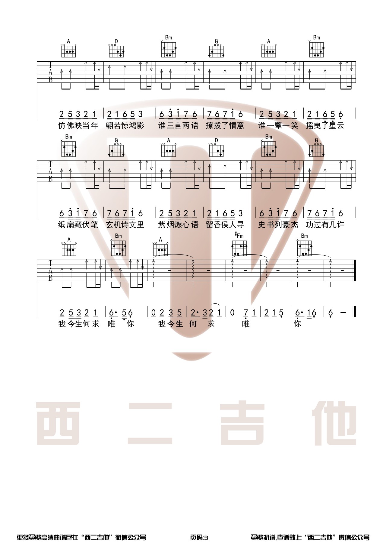 惊鸿一面吉他谱-3