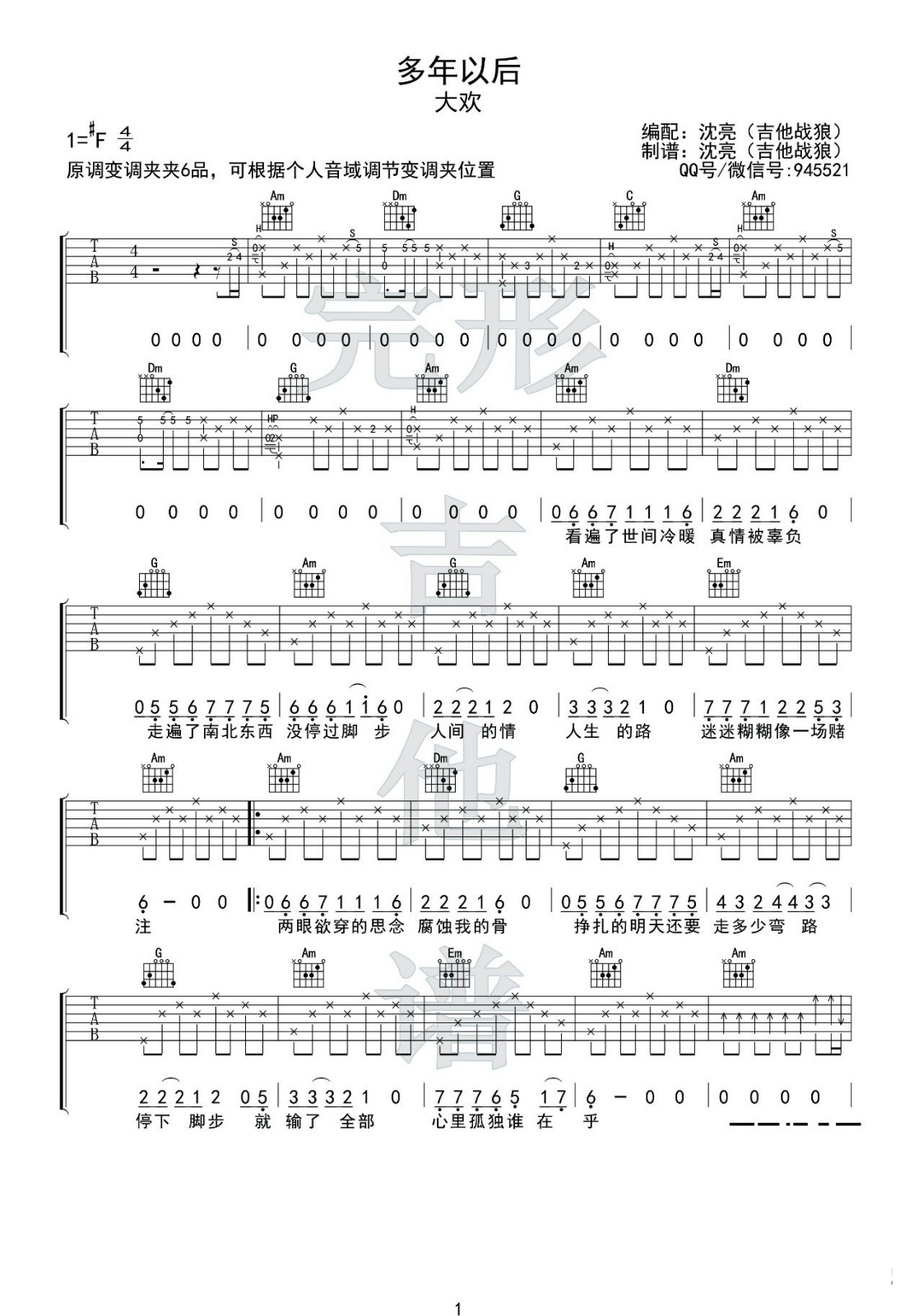 多年以后吉他谱-1