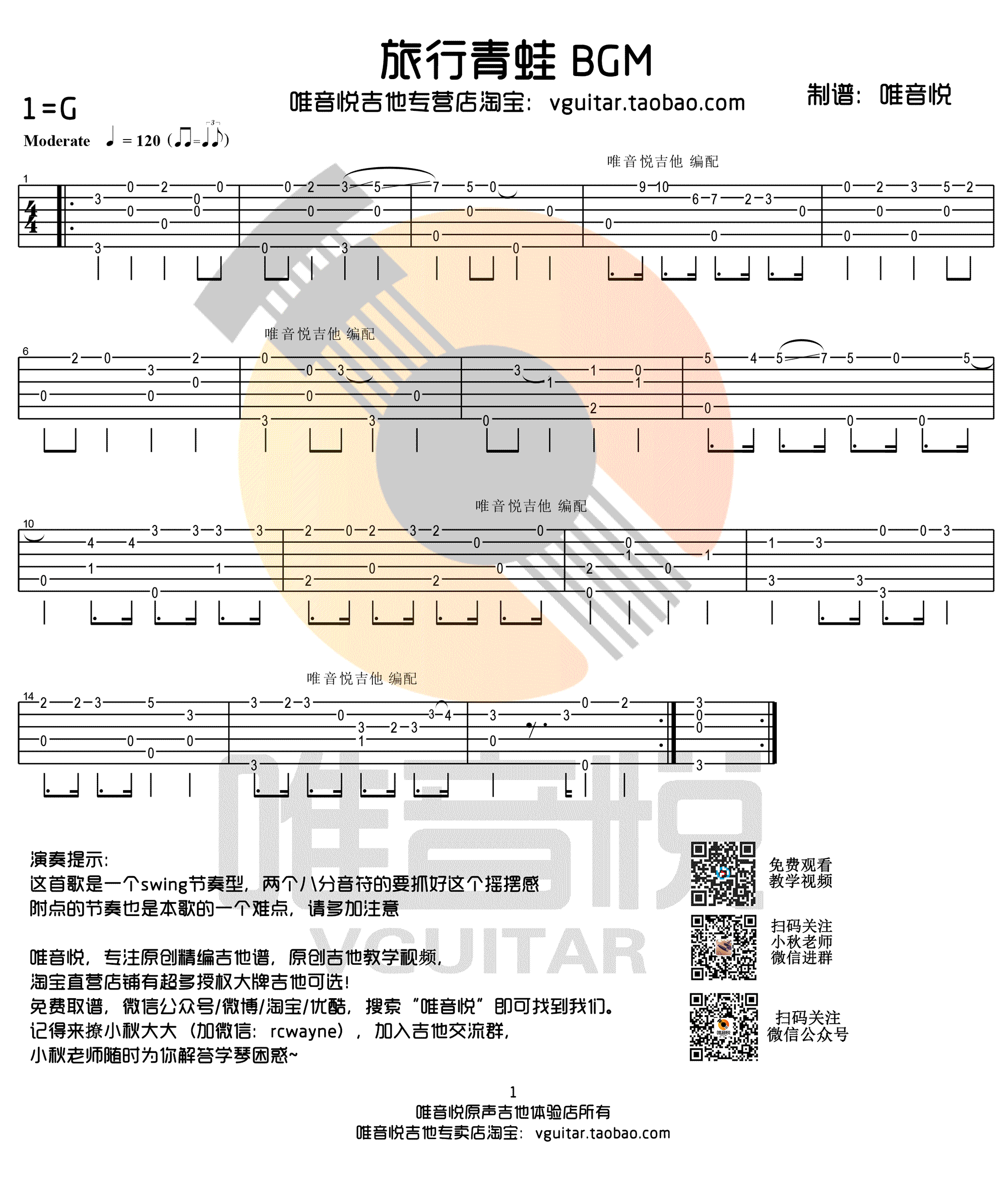 旅行青蛙吉他谱-1