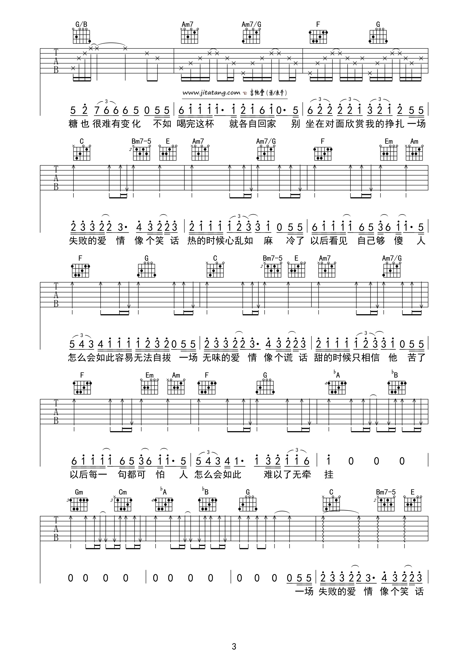 咖啡吉他谱-3