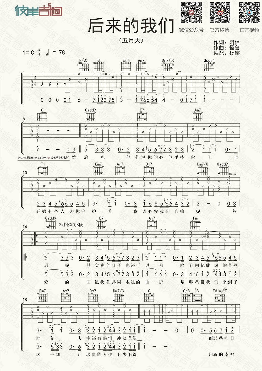 后来的我们吉他谱-1
