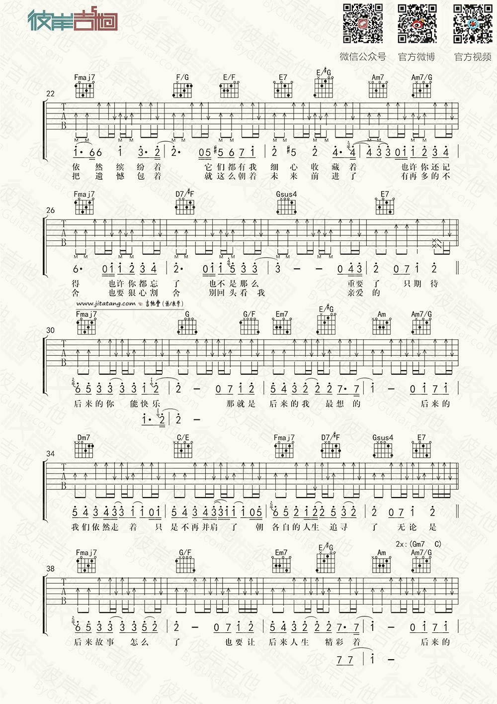 后来的我们吉他谱-2