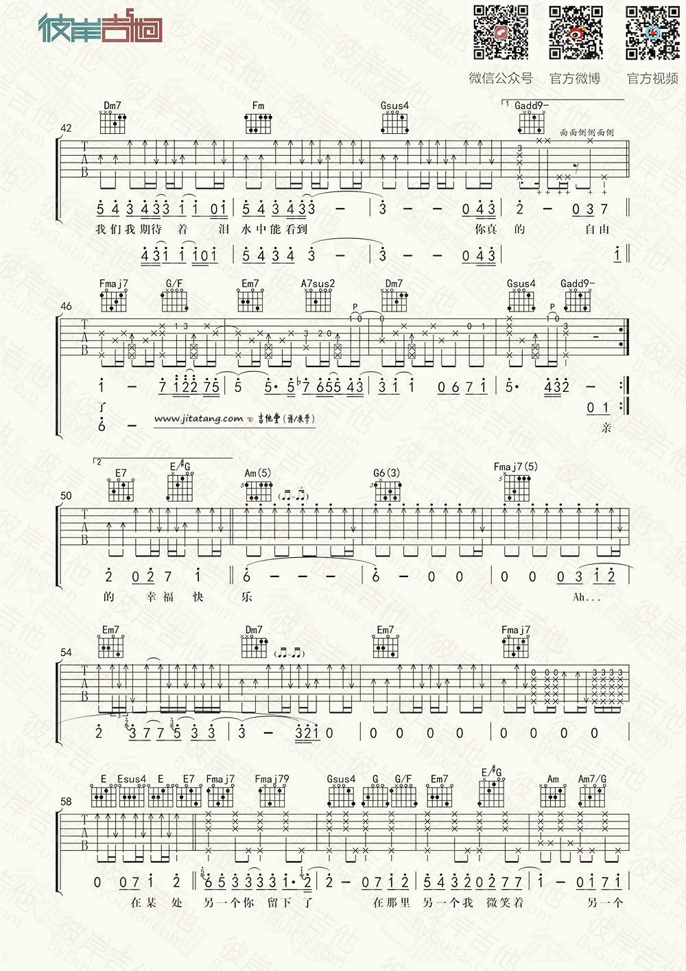 后来的我们吉他谱-3