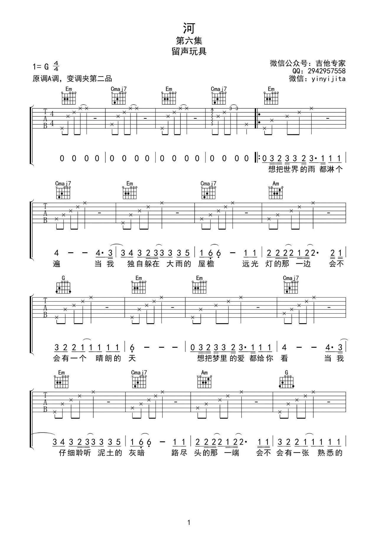 河吉他谱-1